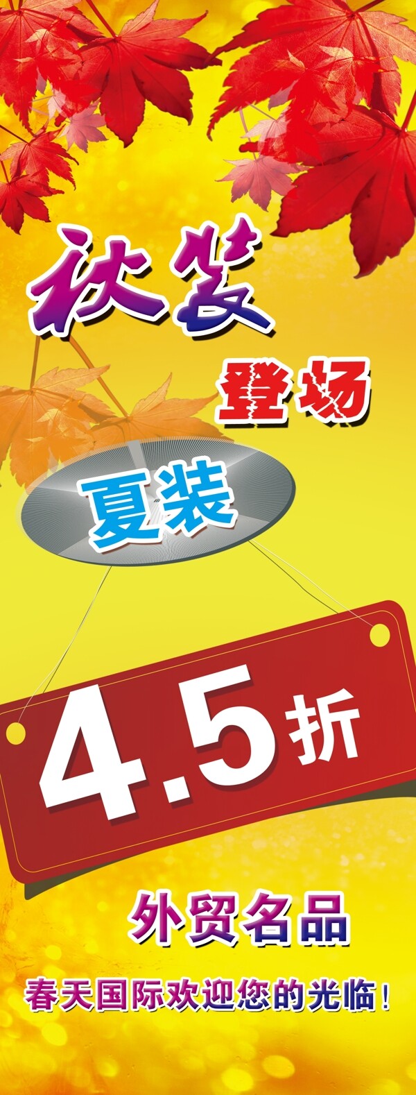 秋裝x展架圖片