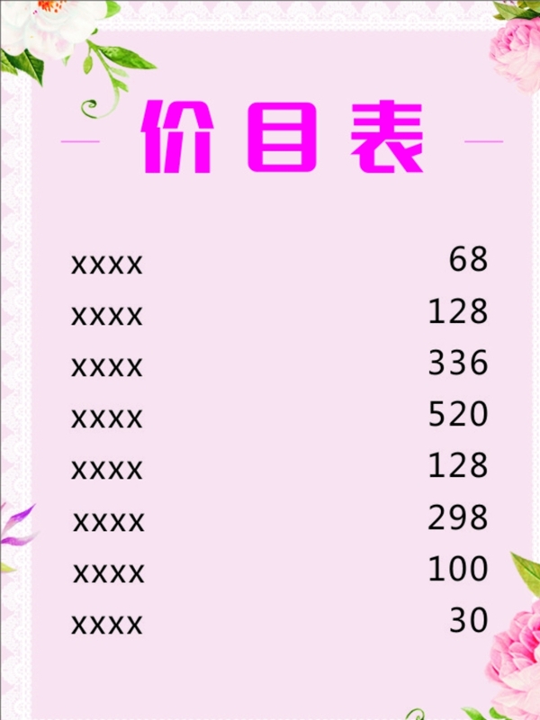 美容美發(fā)海報(bào)