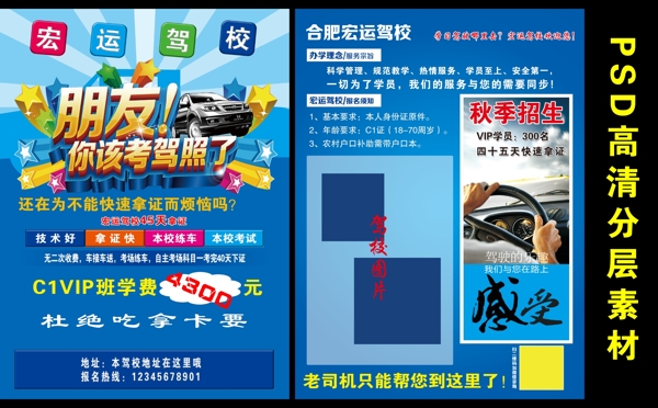 駕校招生宣傳單