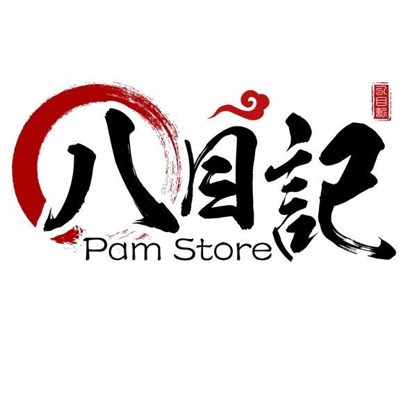 八目記LOGO