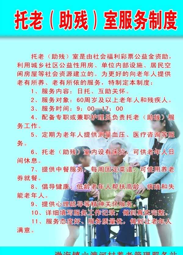 托老服務(wù)制度圖片