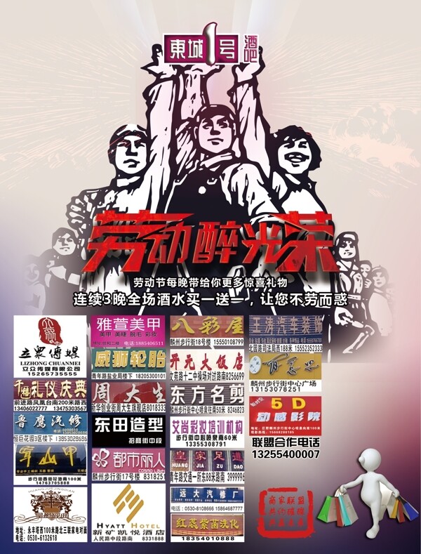 勞動醉光榮圖片