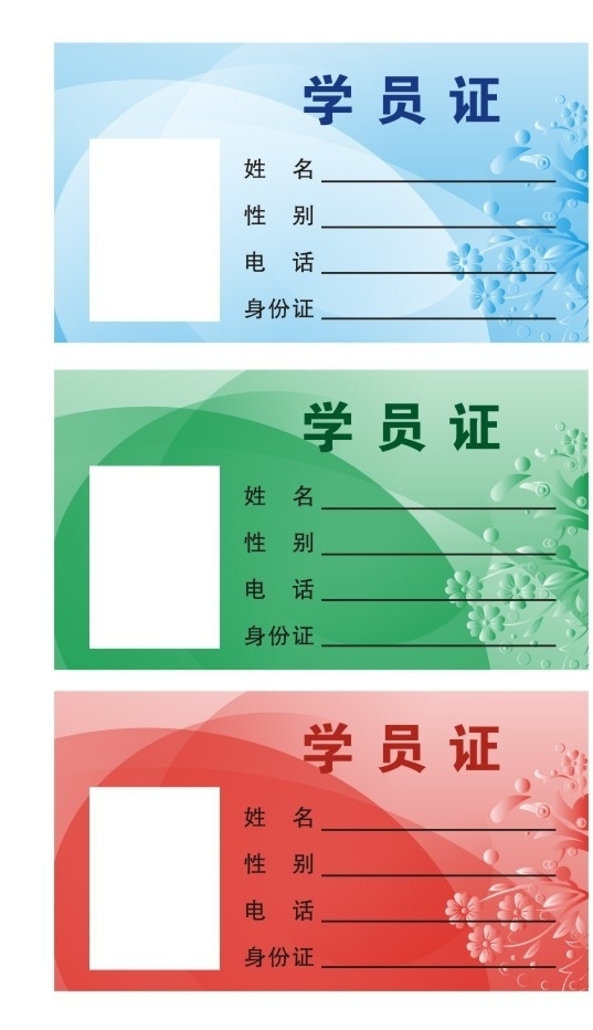 學(xué)員證姓名性別圖片
