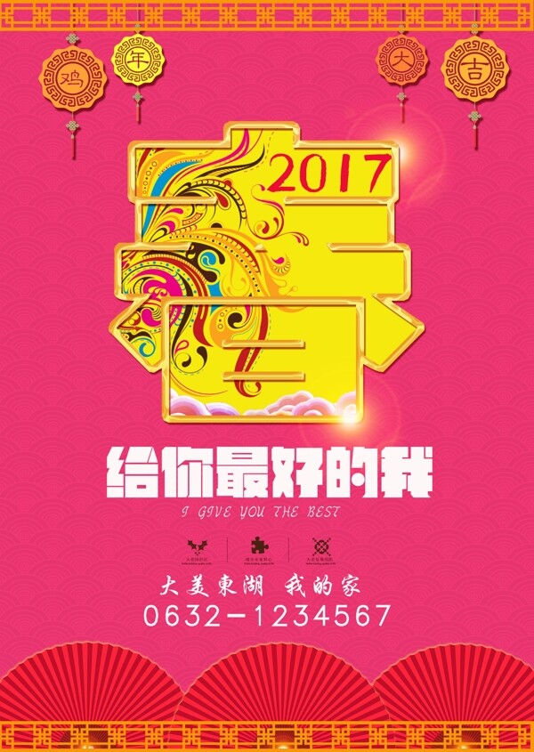 海報(bào)春2017房產(chǎn)