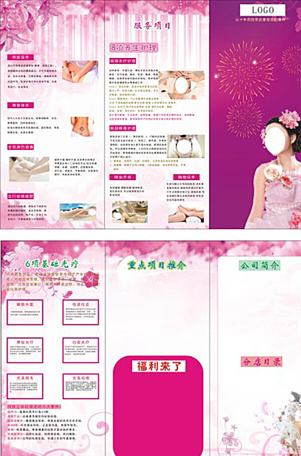 美容院三折頁圖片