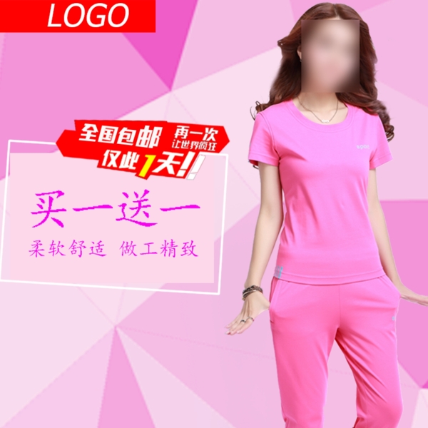 粉紅底運(yùn)動(dòng)服直通車(chē)圖