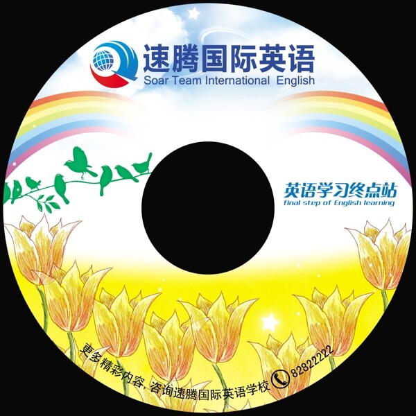 英語培訓(xùn)學(xué)校光盤