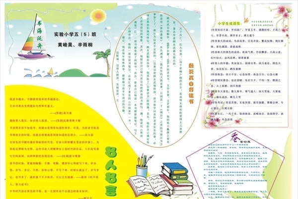 手抄報圖片