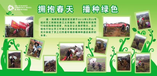 植樹(shù)節(jié)活動(dòng)