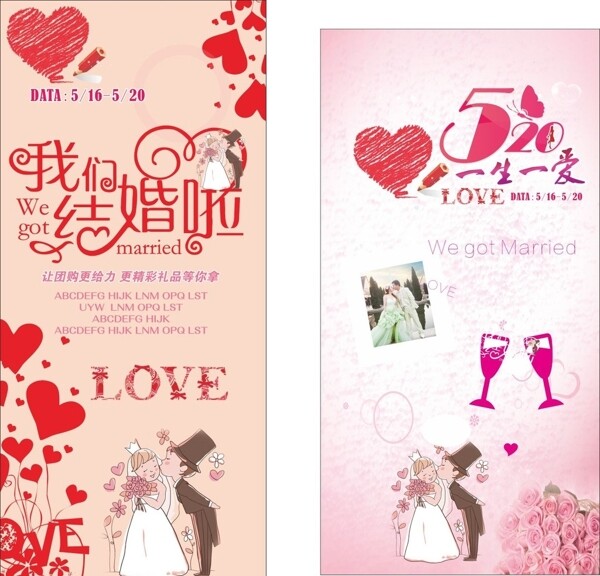 結(jié)婚啦海報(bào)設(shè)計(jì)