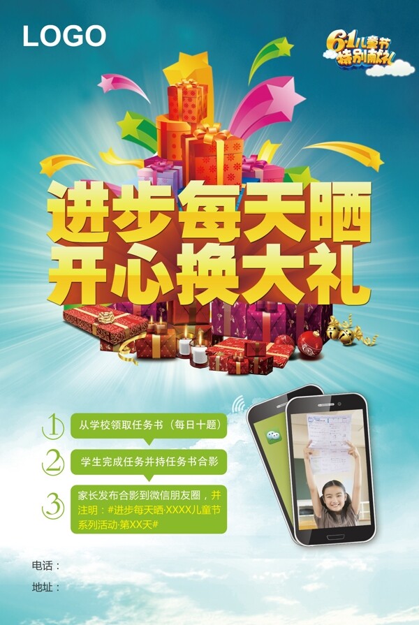 兒童節(jié)海報