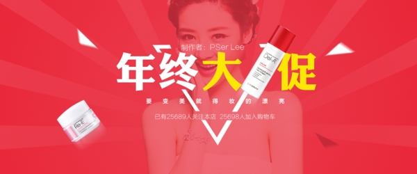 店鋪年終大促海報(bào)