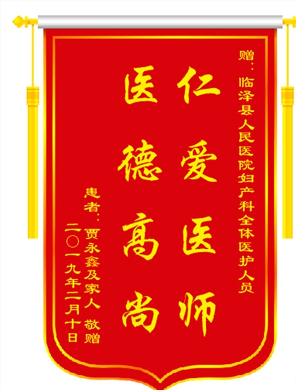 錦旗1107圖片