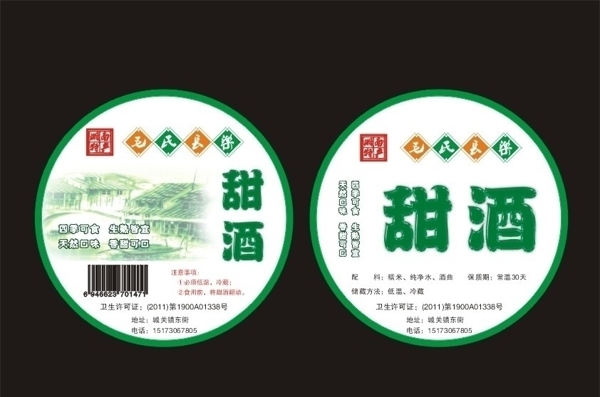 甜酒圖片