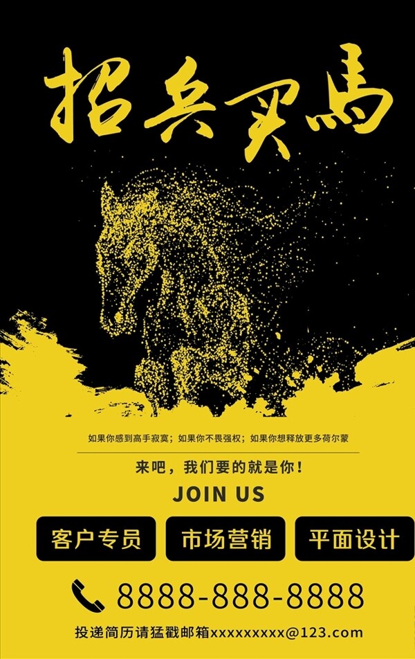 招兵買馬