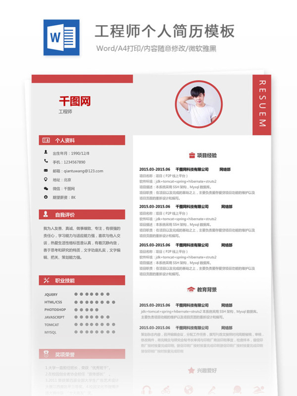 工程師個(gè)人簡(jiǎn)歷模板