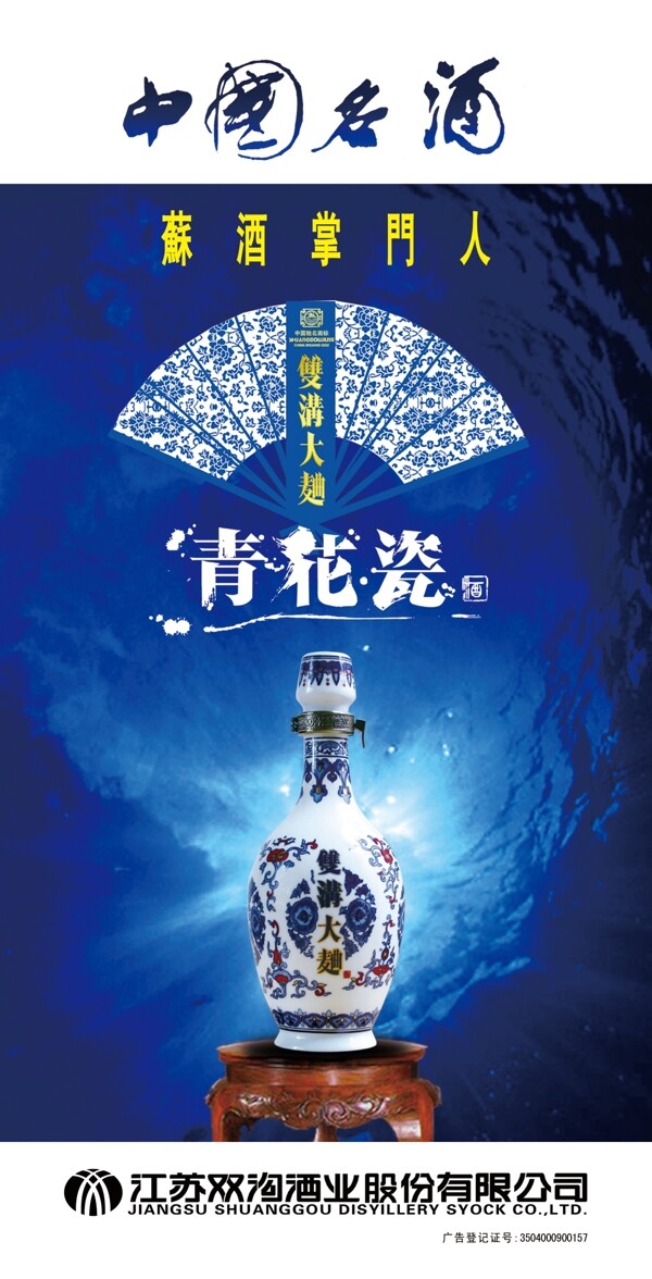 雙溝酒青花瓷
