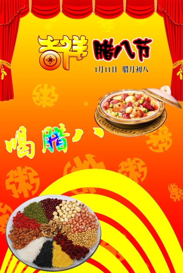 臘八節(jié)圖片