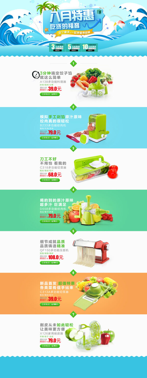廚房用品時(shí)尚海報(bào)