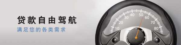 貸款網站banner圖片