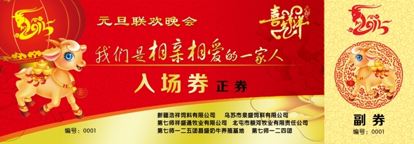 2015元旦晚會入場券
