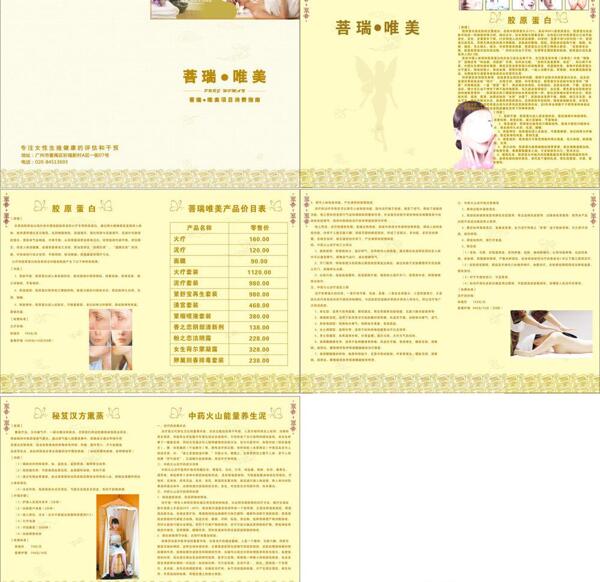 美容畫冊圖片