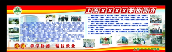 學校簡介展板圖片
