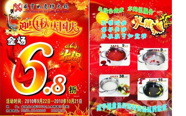 中秋節(jié)酒店火鍋宣傳單