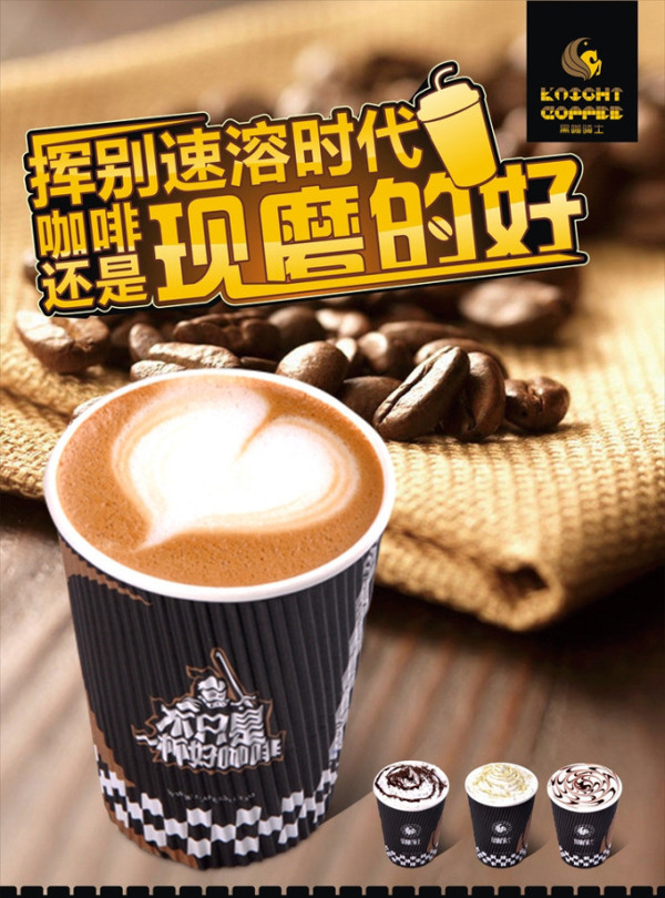 现磨咖啡广告矢量素材CDR