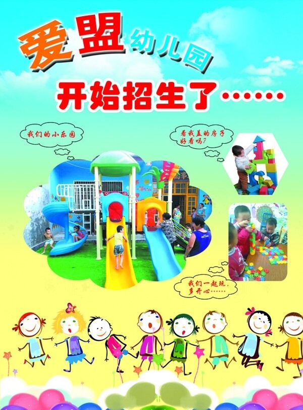 幼兒園宣傳單圖片