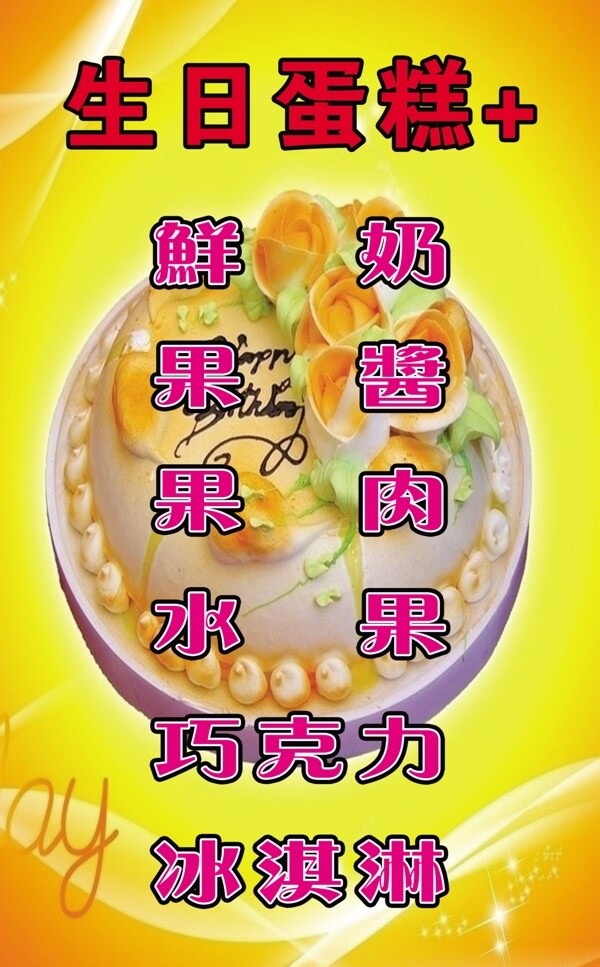 生日蛋糕圖片