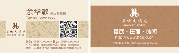 酒店名片