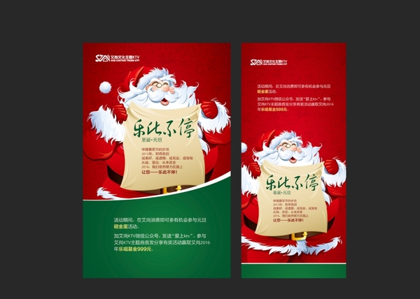 圣誕節(jié)海報(bào)