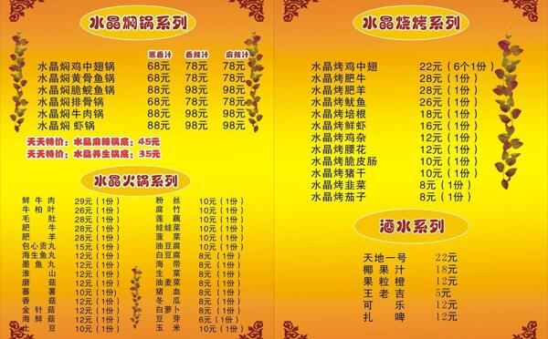 菜譜圖片