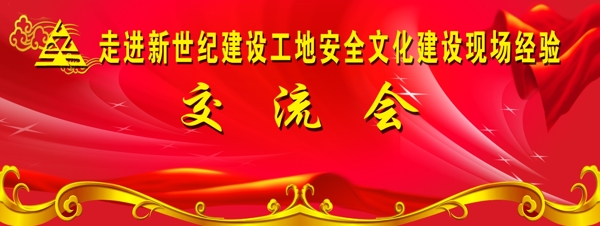 交流會背景圖片