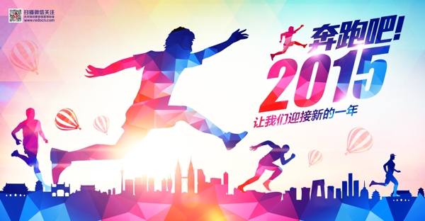 奔跑吧2015
