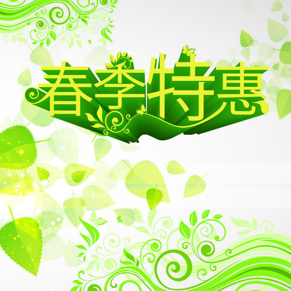 春季特惠圖片