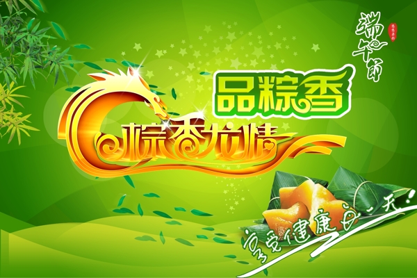 端午節(jié)圖片