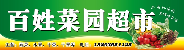 水果蔬菜超市门头图片
