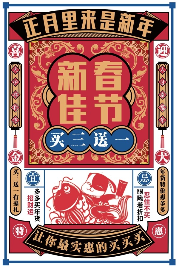 2018年新春佳节海报