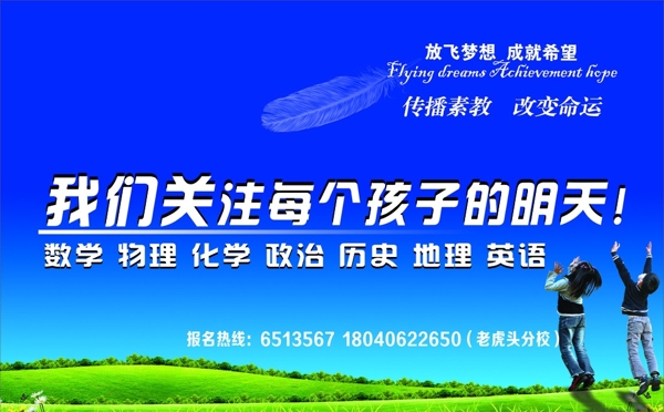 藍(lán)天草地放飛夢想