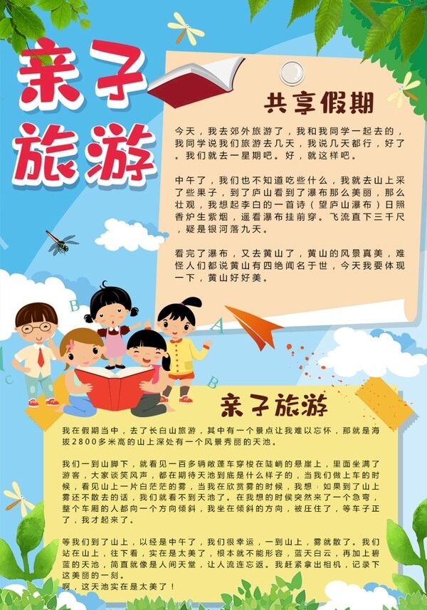 親子旅游小報
