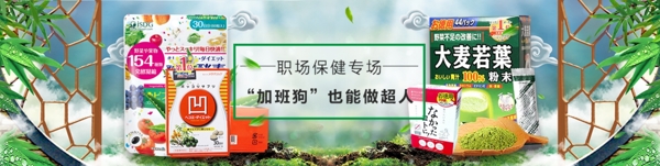 保健