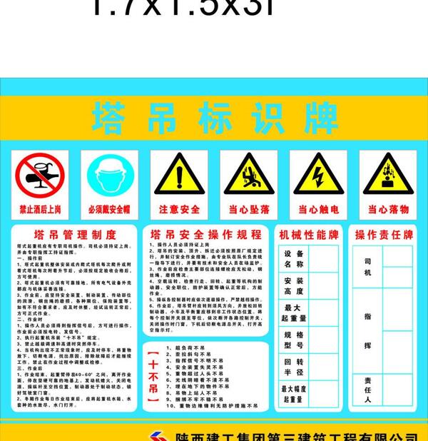 塔吊标识牌图片