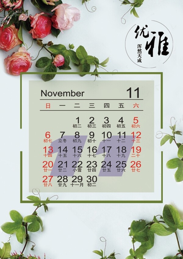园艺11月份日历