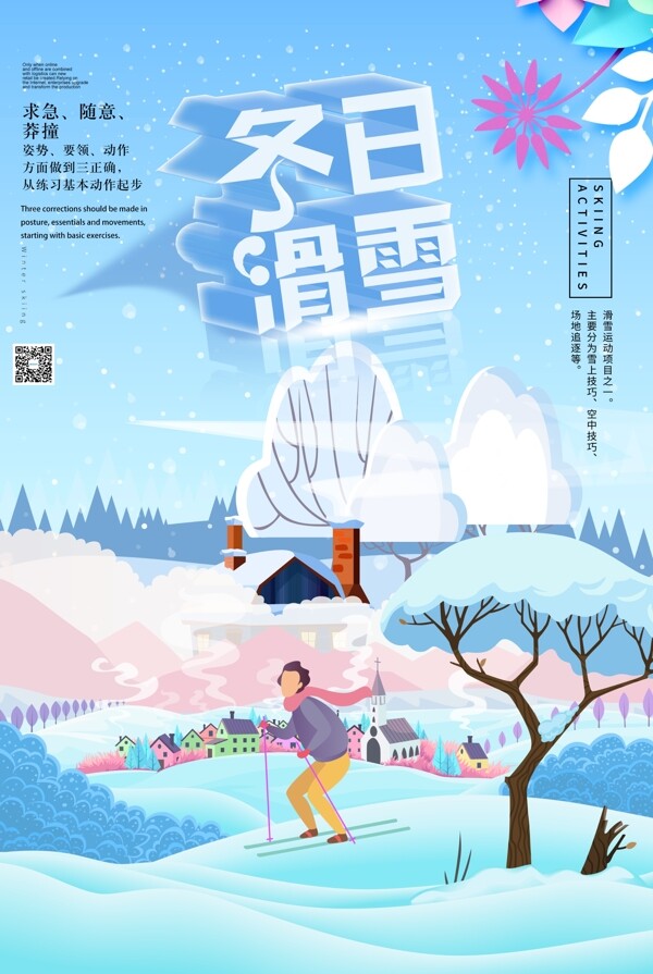 冬日滑雪运动海报设计