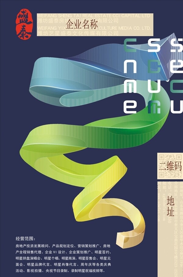 傳媒房地產(chǎn)海報(bào)