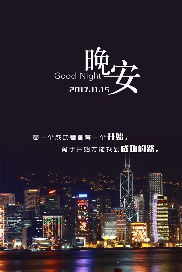 晚安圖