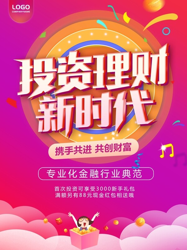 金融立體字漸變色投資理財(cái)海報(bào)