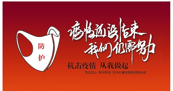 疫情海報